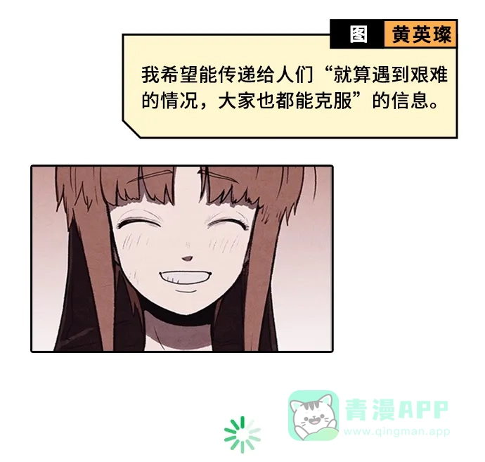 《我的ID是咚漫作家》《家》作家访谈 第13页
