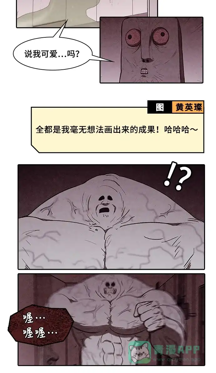《我的ID是咚漫作家》《家》作家访谈 第8页