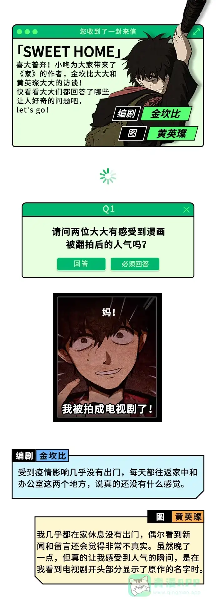 《我的ID是咚漫作家》《家》作家访谈 第2页