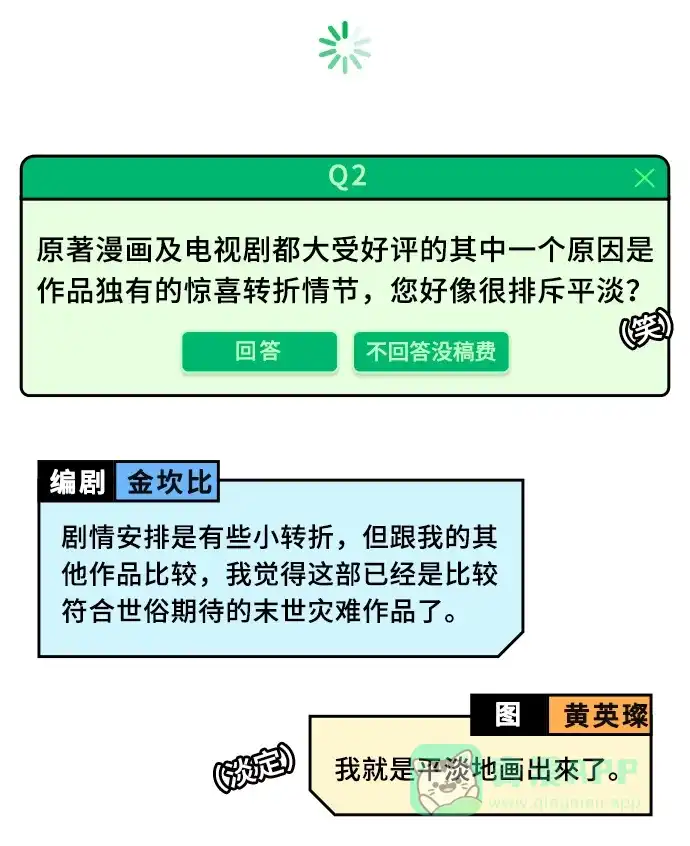 《我的ID是咚漫作家》《家》作家访谈 第3页