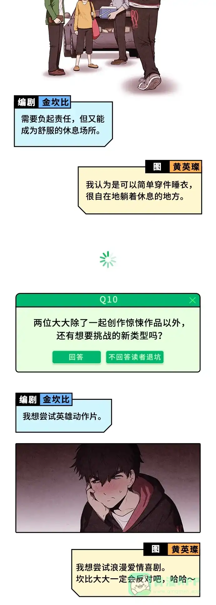 《我的ID是咚漫作家》《家》作家访谈 第16页