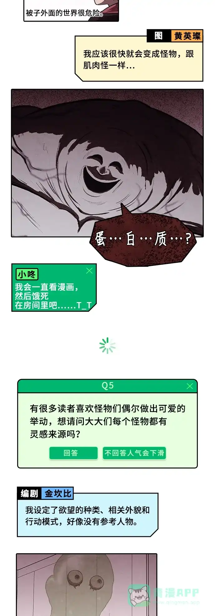 《我的ID是咚漫作家》《家》作家访谈 第7页