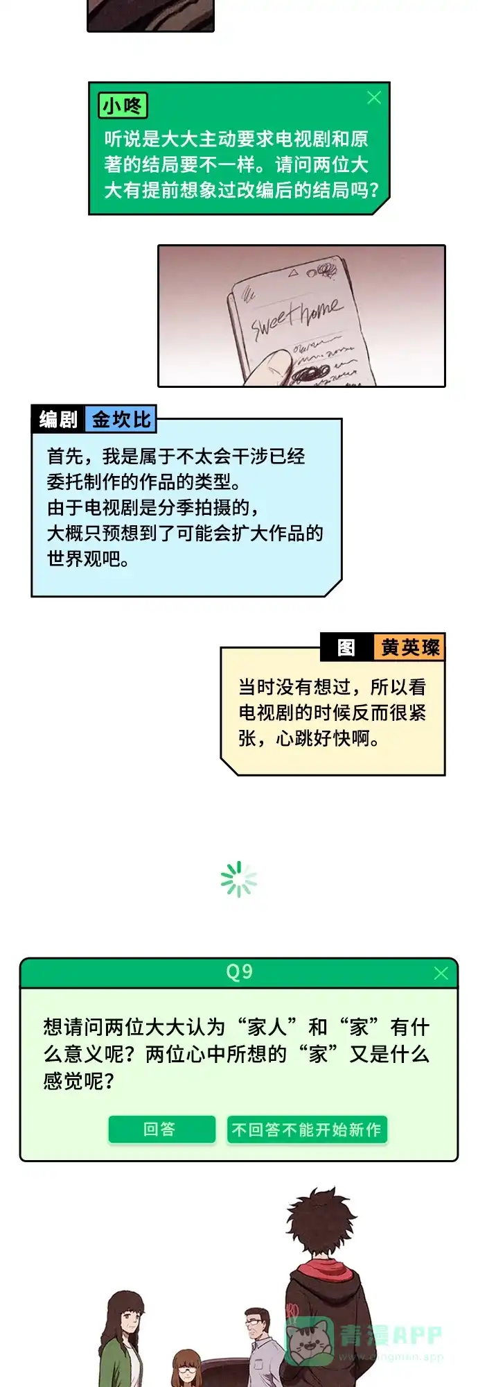 《我的ID是咚漫作家》《家》作家访谈 第15页