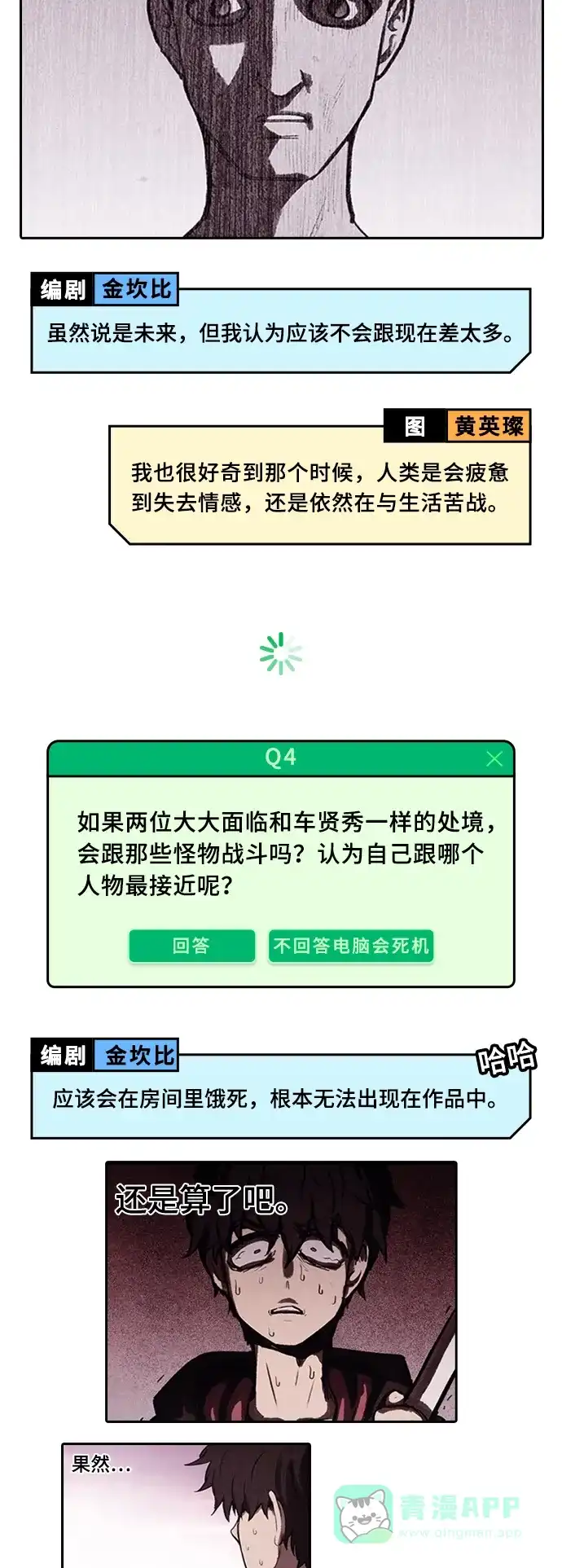 《我的ID是咚漫作家》《家》作家访谈 第6页