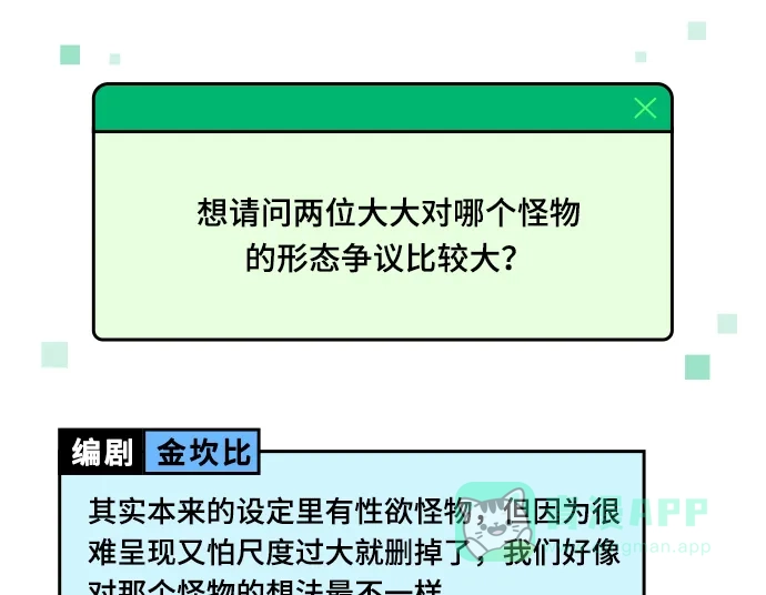 《我的ID是咚漫作家》《家》作家访谈 第9页