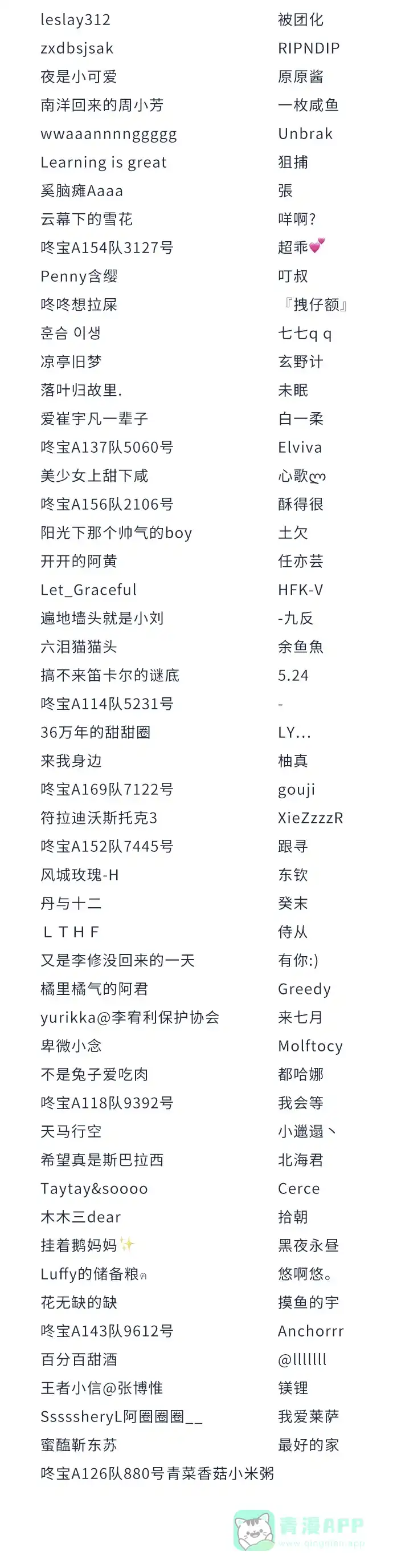 《我的ID是咚漫作家》《家》作家访谈 第24页