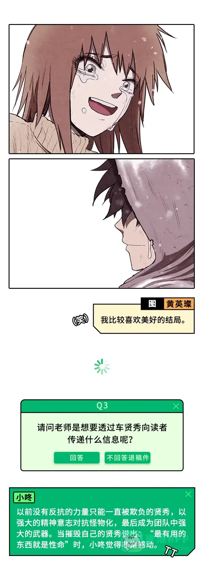 《我的ID是咚漫作家》《家》作家访谈 第4页