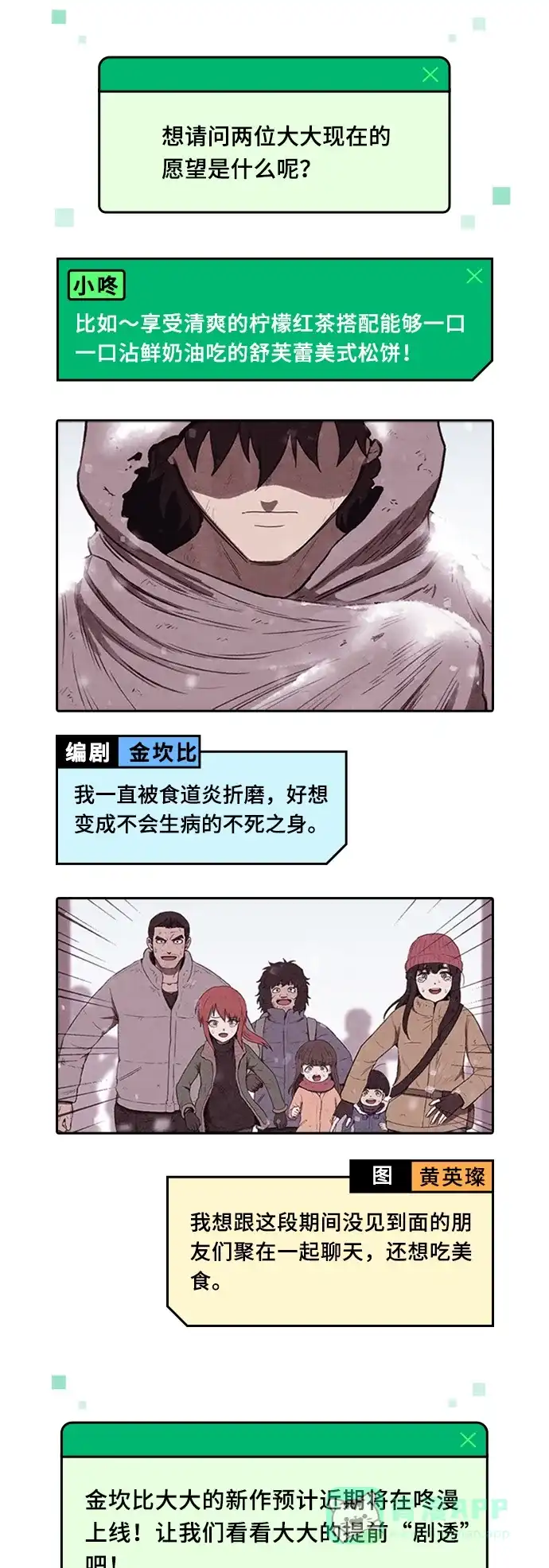 《我的ID是咚漫作家》《家》作家访谈 第17页