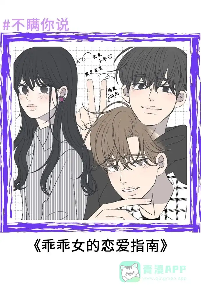 《我的ID是咚漫作家》不瞒你说（1） 第1页