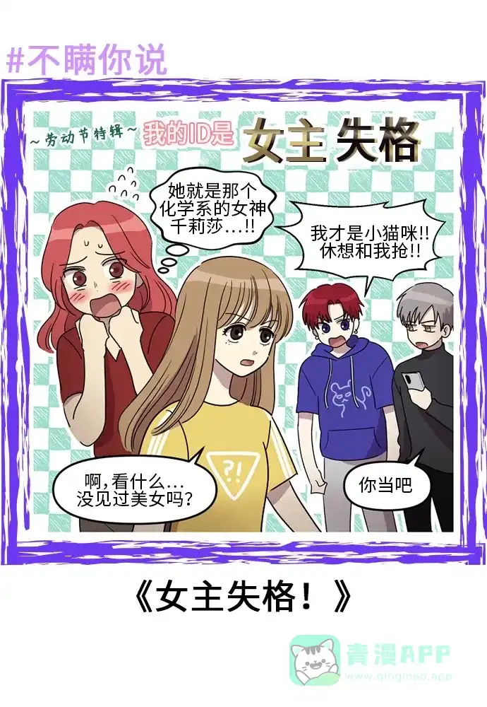 《我的ID是咚漫作家》不瞒你说（1） 第5页