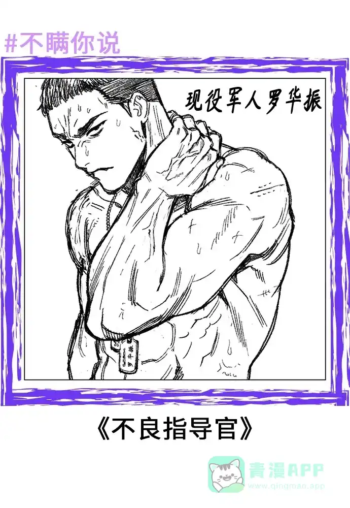 《我的ID是咚漫作家》不瞒你说（2） 第2页