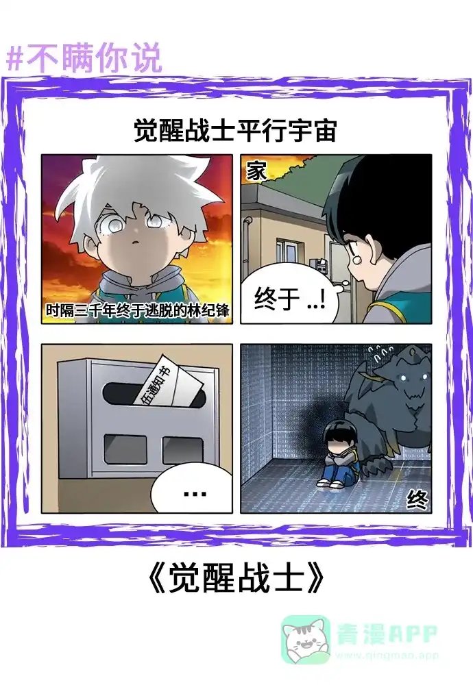 《我的ID是咚漫作家》不瞒你说（2） 第7页