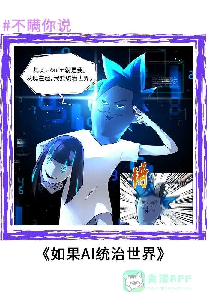 《我的ID是咚漫作家》不瞒你说（2） 第6页