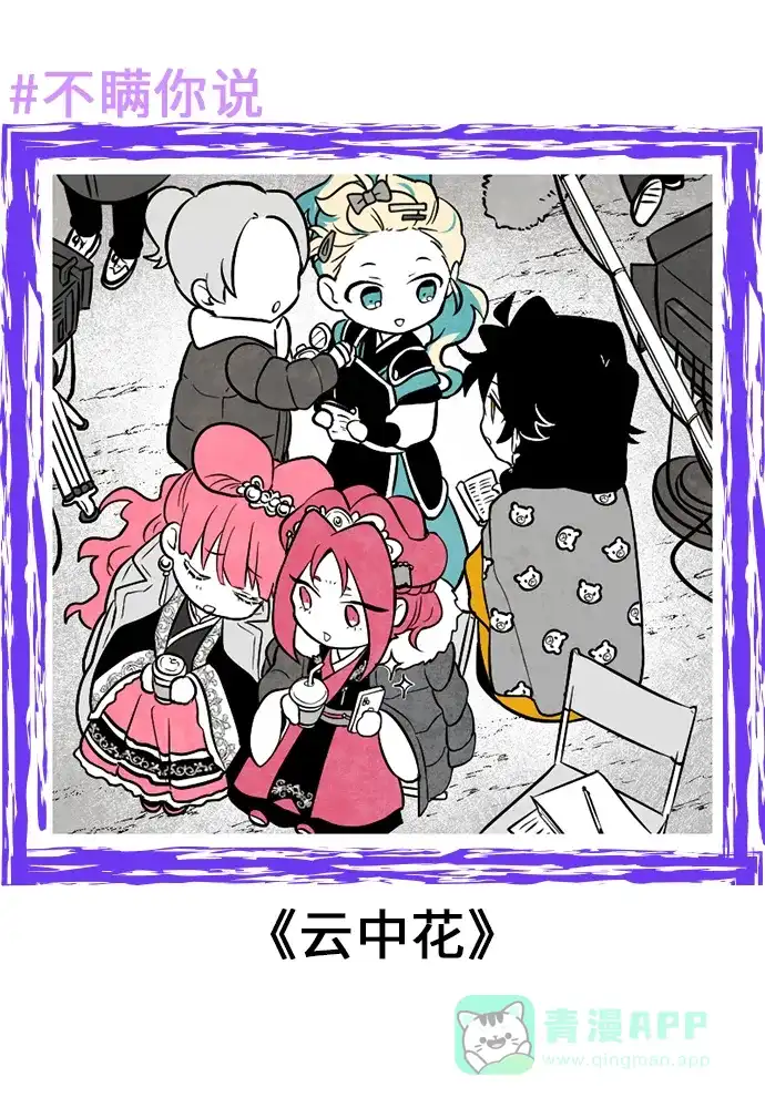《我的ID是咚漫作家》不瞒你说（2） 第5页