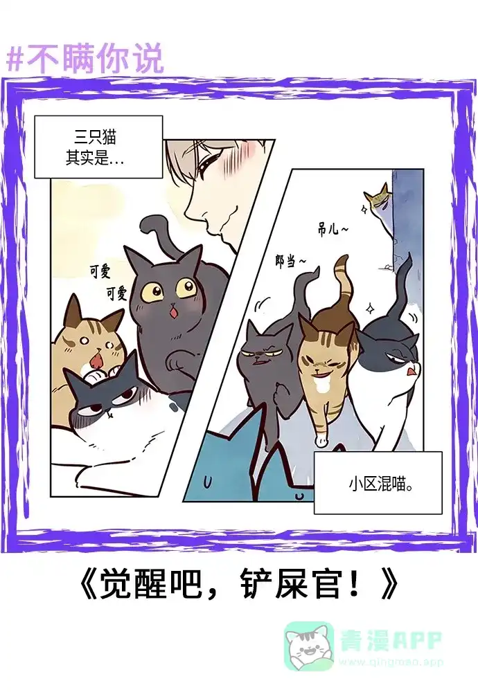 《我的ID是咚漫作家》不瞒你说（3） 第1页