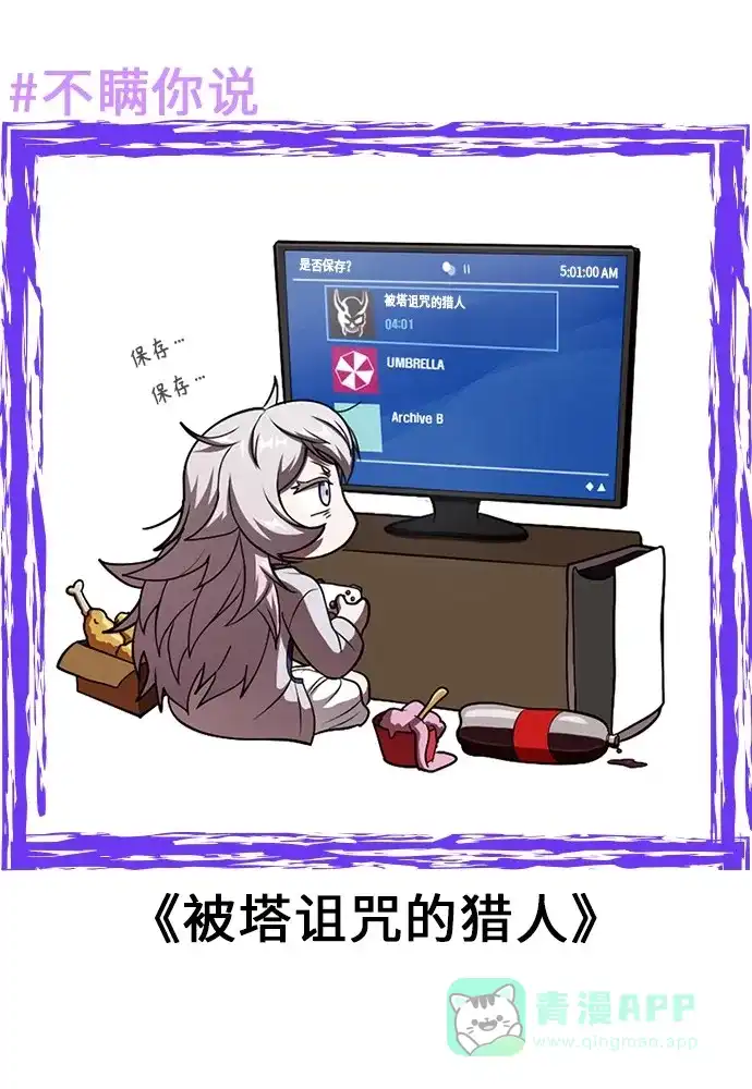 《我的ID是咚漫作家》不瞒你说（3） 第4页