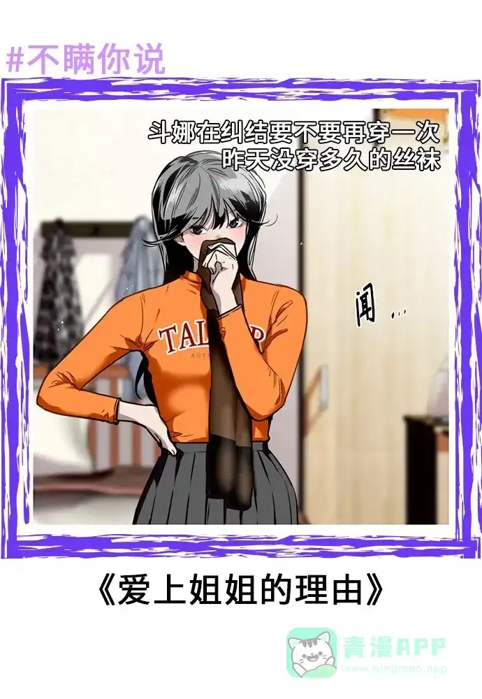 《我的ID是咚漫作家》不瞒你说（3） 第7页