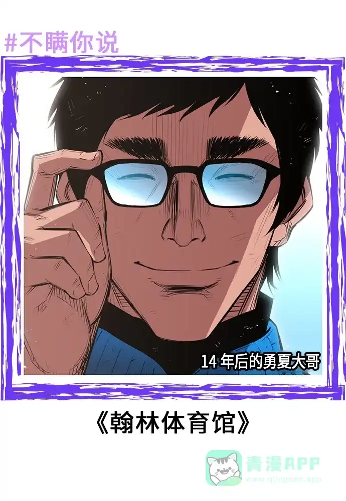 《我的ID是咚漫作家》不瞒你说（3） 第10页