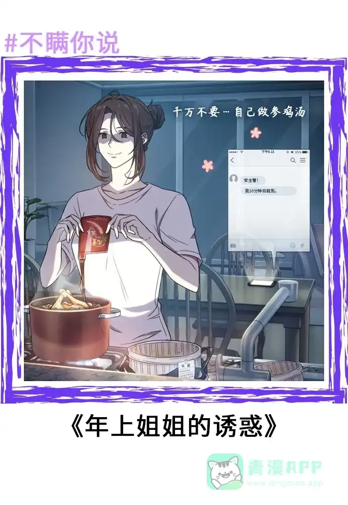 《我的ID是咚漫作家》不瞒你说（3） 第8页
