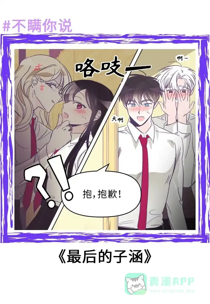 《我的ID是咚漫作家》不瞒你说（3） 第6页
