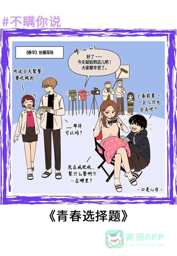 《我的ID是咚漫作家》不瞒你说（3） 第2页