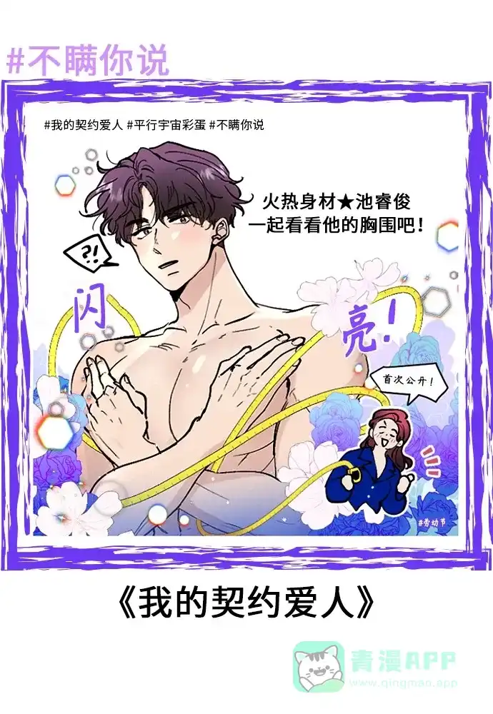 《我的ID是咚漫作家》不瞒你说（4） 第5页