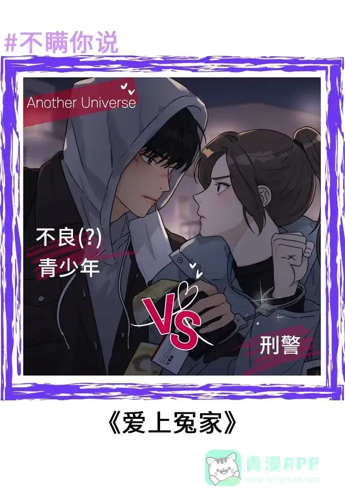《我的ID是咚漫作家》不瞒你说（4） 第8页