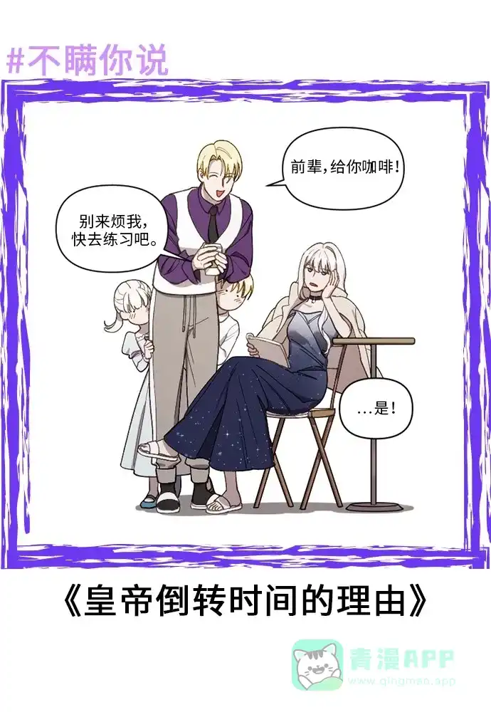 《我的ID是咚漫作家》不瞒你说（4） 第2页