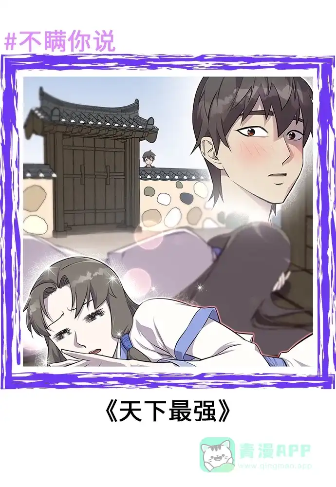 《我的ID是咚漫作家》不瞒你说（4） 第10页