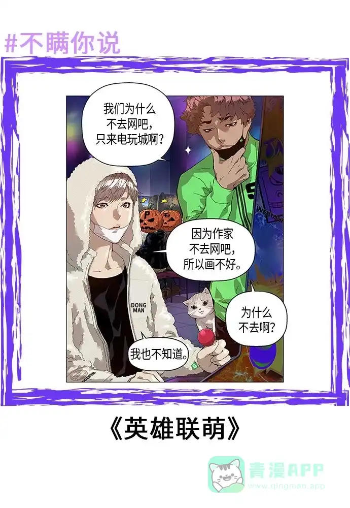《我的ID是咚漫作家》不瞒你说（4） 第7页