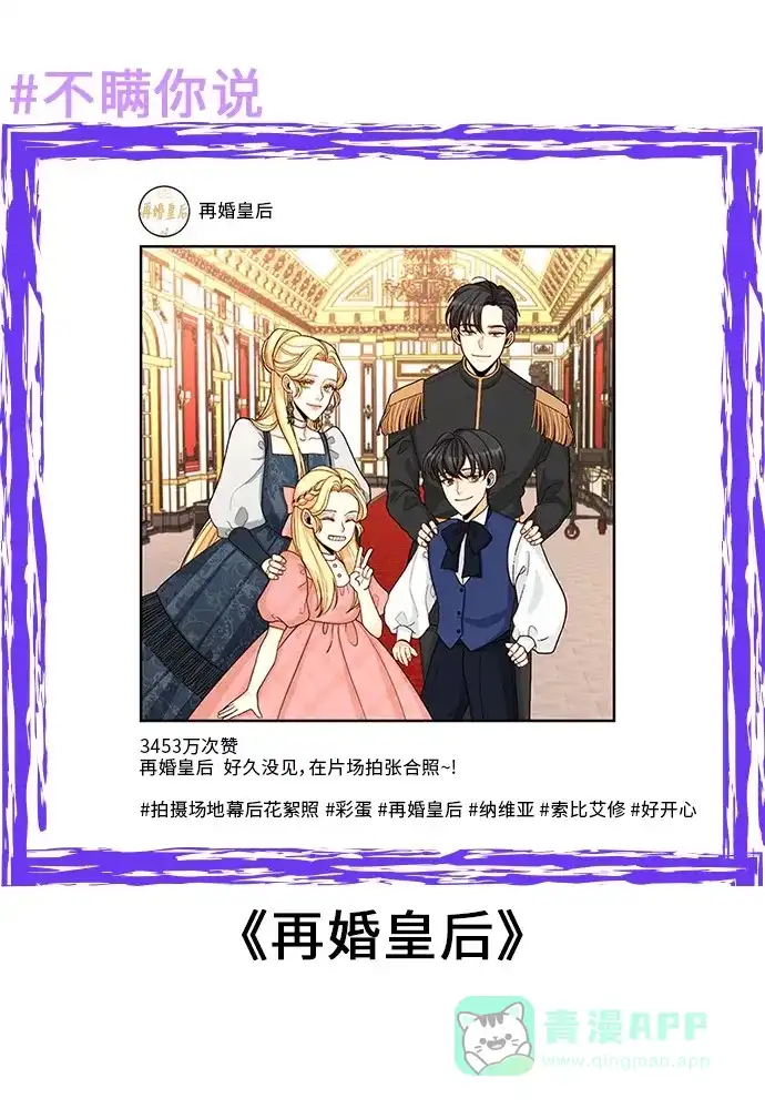《我的ID是咚漫作家》不瞒你说（5） 第1页