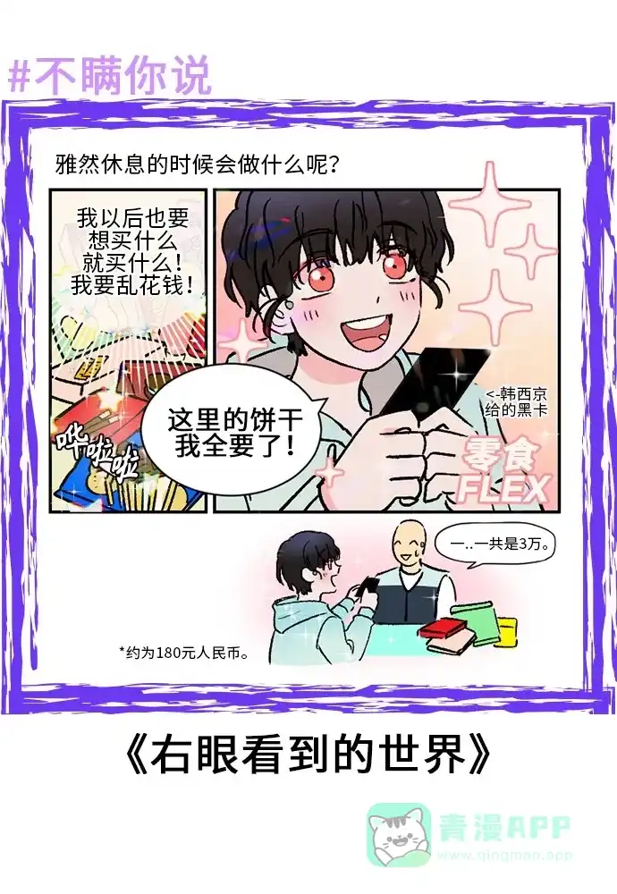 《我的ID是咚漫作家》不瞒你说（5） 第8页