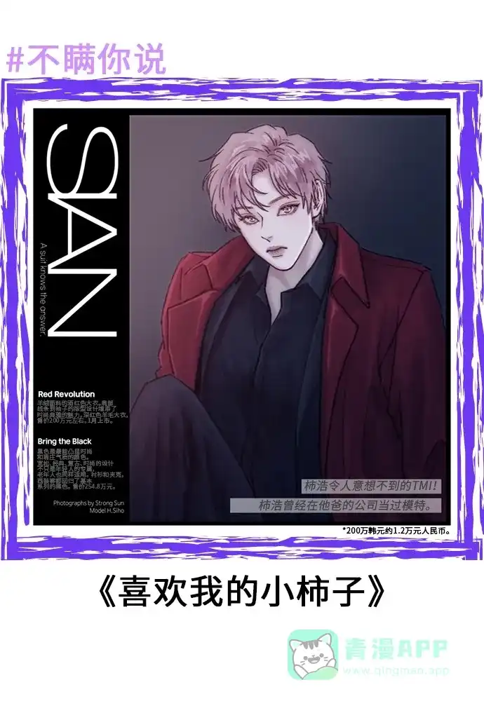 《我的ID是咚漫作家》不瞒你说（5） 第10页