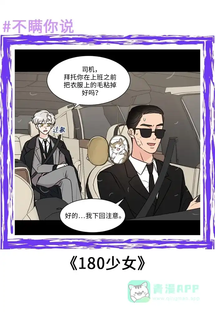 《我的ID是咚漫作家》不瞒你说（5） 第6页