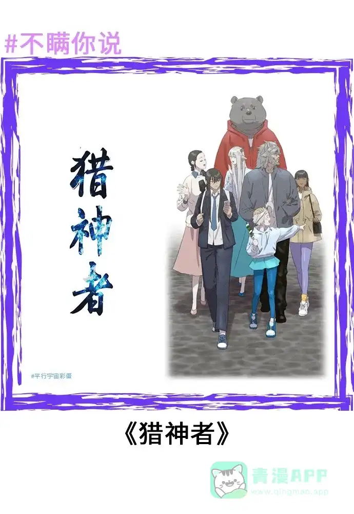 《我的ID是咚漫作家》不瞒你说（5） 第7页