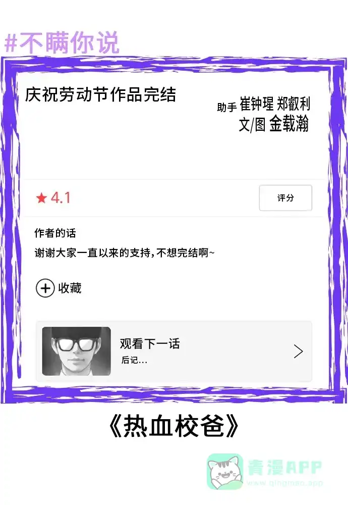《我的ID是咚漫作家》不瞒你说（5） 第2页