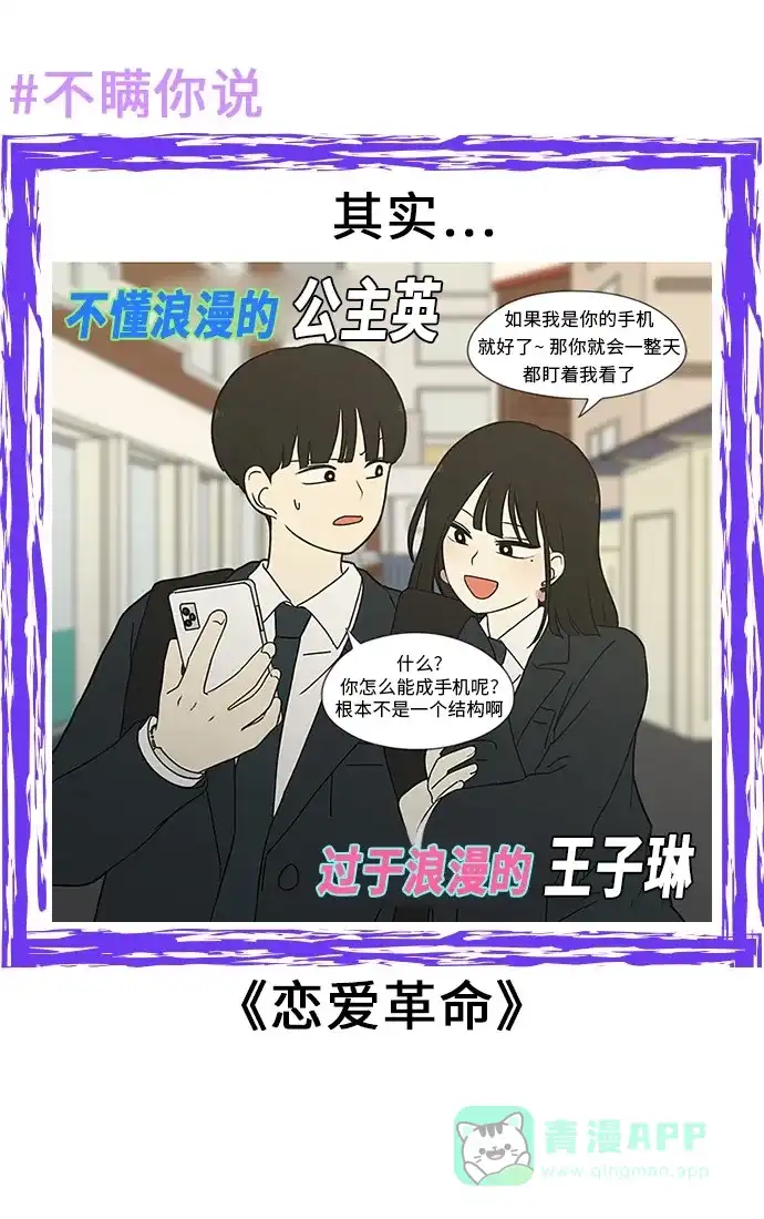 《我的ID是咚漫作家》不瞒你说（6） 第10页