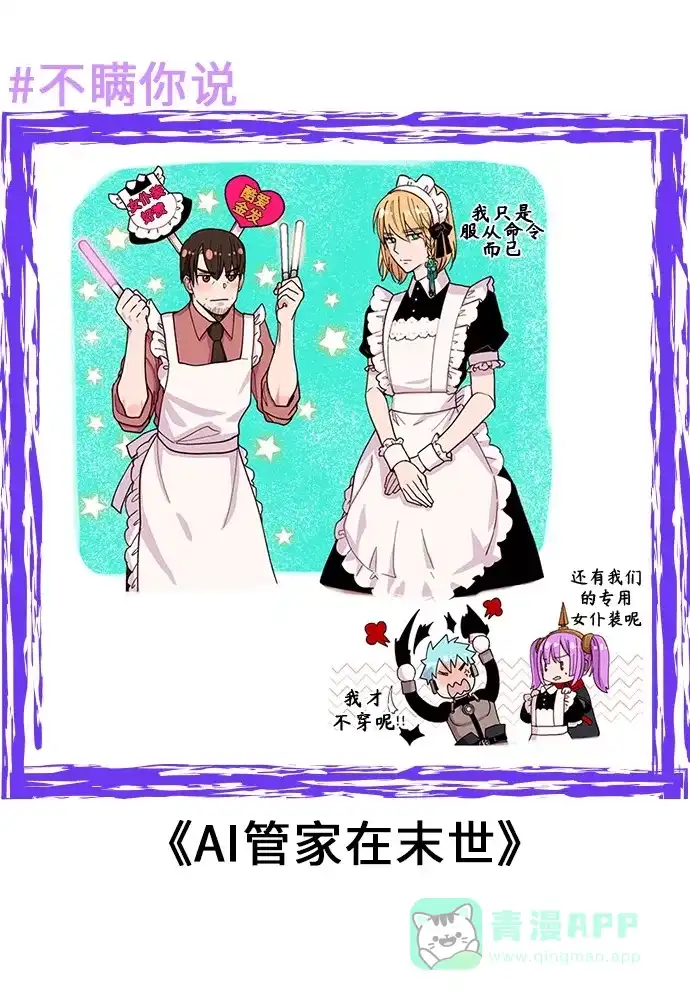 《我的ID是咚漫作家》不瞒你说（6） 第7页