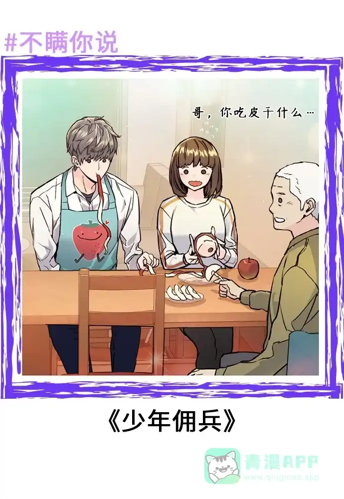 《我的ID是咚漫作家》不瞒你说（6） 第3页