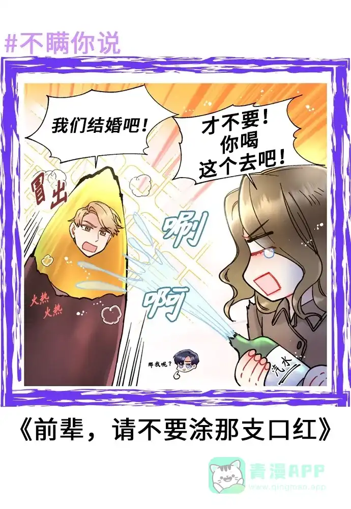 《我的ID是咚漫作家》不瞒你说（6） 第5页