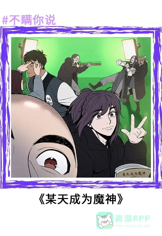 《我的ID是咚漫作家》不瞒你说（6） 第2页