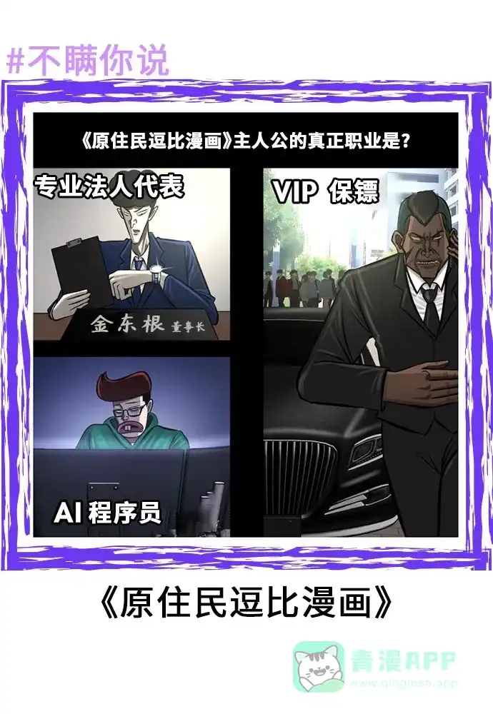《我的ID是咚漫作家》不瞒你说（6） 第8页