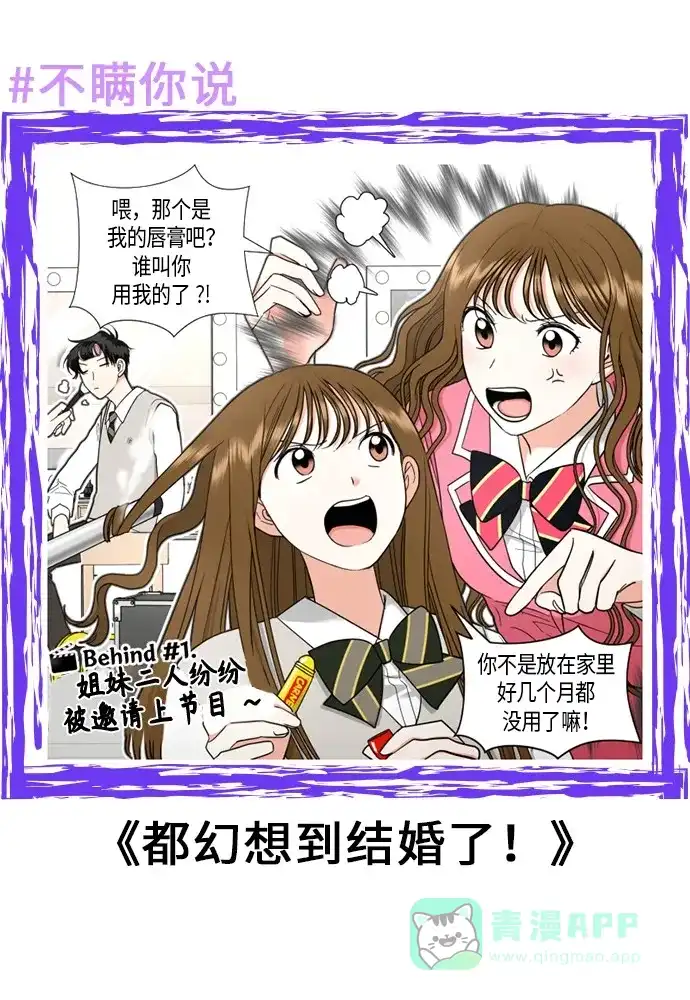 《我的ID是咚漫作家》不瞒你说（6） 第6页