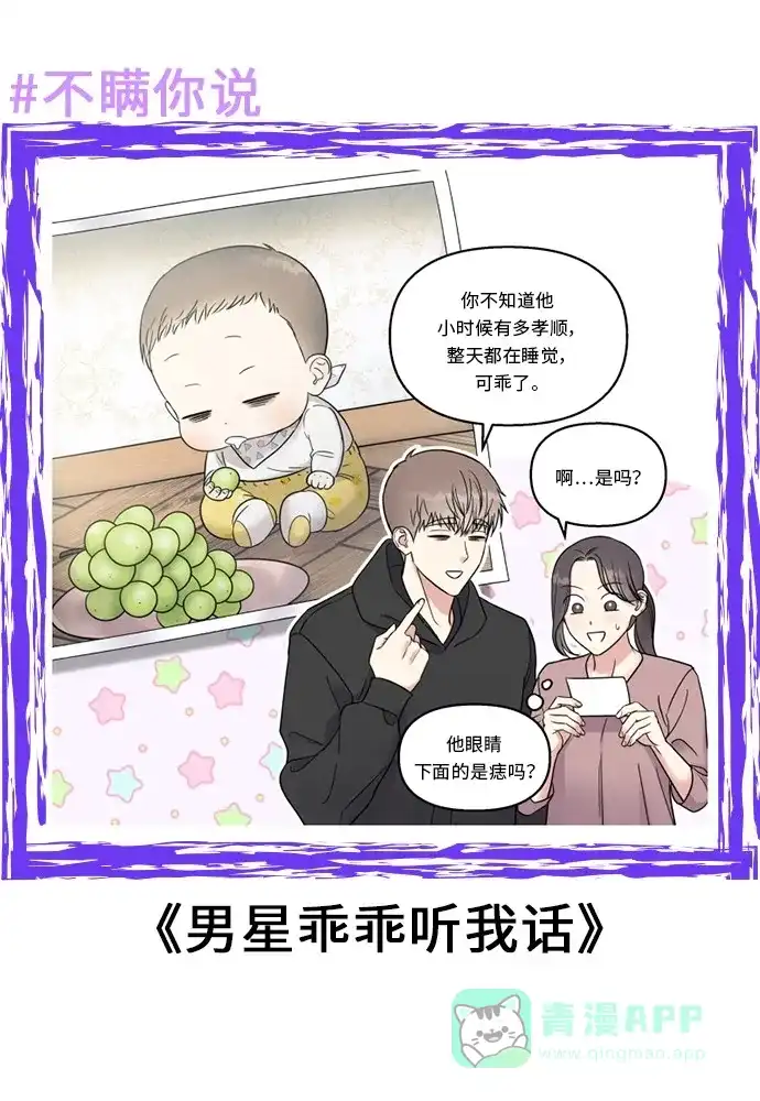 《我的ID是咚漫作家》不瞒你说（6） 第4页