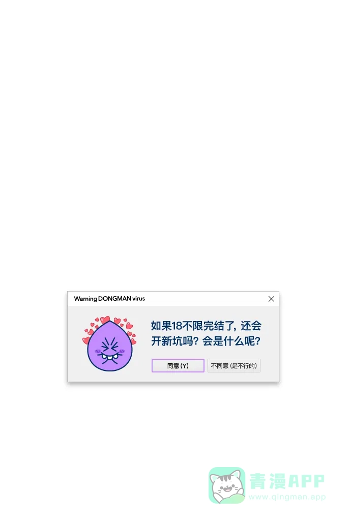 《我的ID是咚漫作家》[第5问]《18不限》作家访谈 第42页