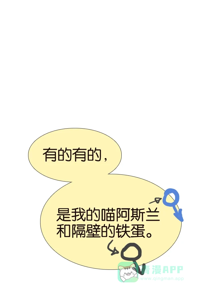 《我的ID是咚漫作家》[第5问]《18不限》作家访谈 第28页