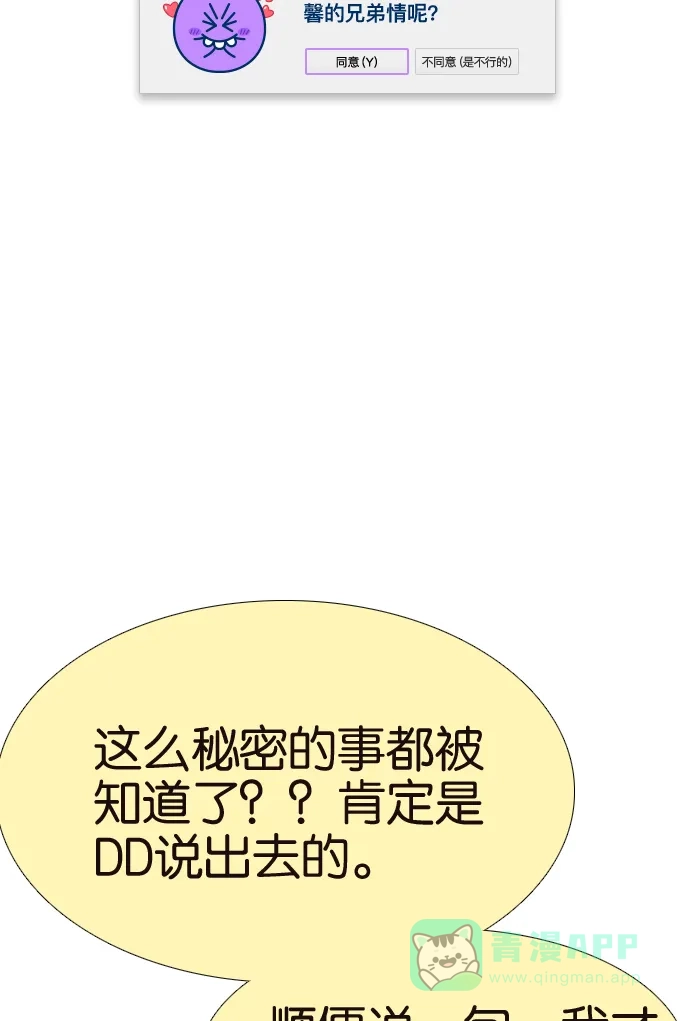《我的ID是咚漫作家》[第5问]《18不限》作家访谈 第46页