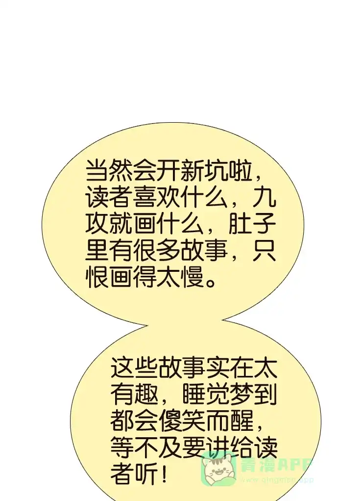 《我的ID是咚漫作家》[第5问]《18不限》作家访谈 第43页