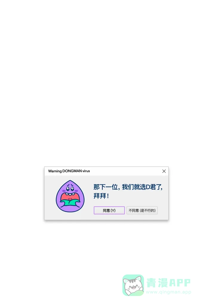 《我的ID是咚漫作家》[第5问]《18不限》作家访谈 第52页