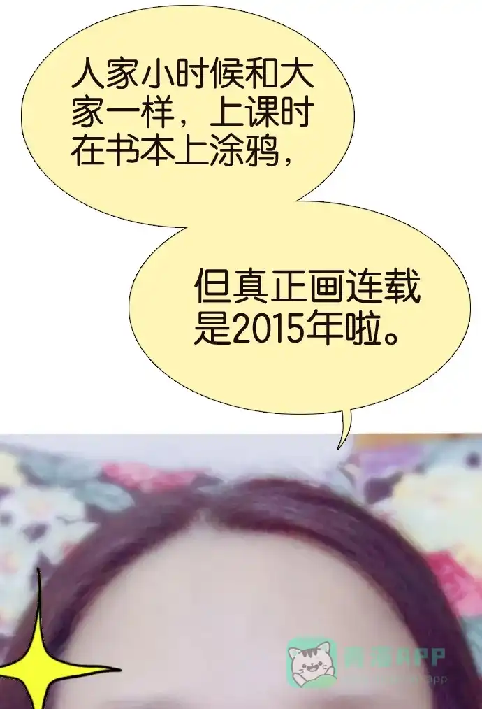 《我的ID是咚漫作家》[第5问]《18不限》作家访谈 第19页
